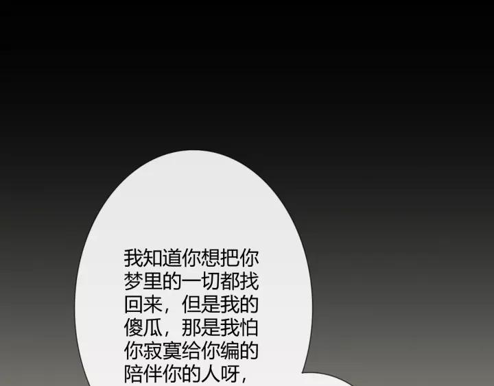 《重生一梦》125 第15话 把命别在你胸口 第110页