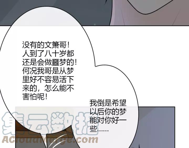 《重生一梦》126 第16话 把坚决刺入成长 第145页