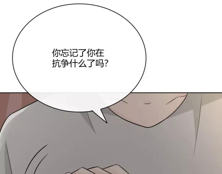 《重生一梦》126 第16话 把坚决刺入成长 第112页