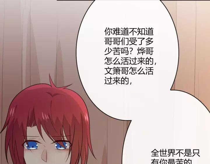 《重生一梦》126 第16话 把坚决刺入成长 第110页