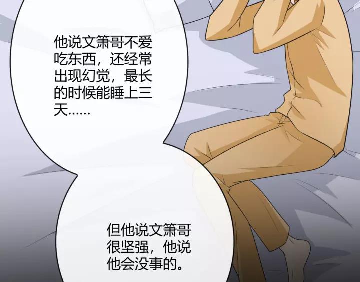 《重生一梦》126 第16话 把坚决刺入成长 第88页