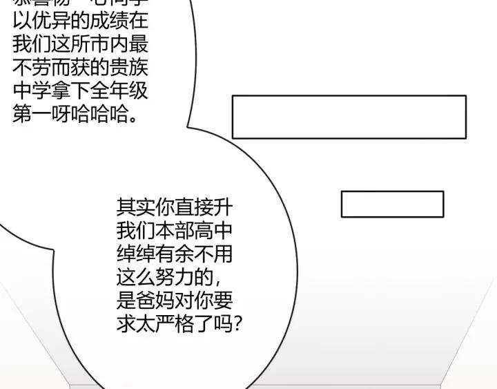 《重生一梦》126 第16话 把坚决刺入成长 第98页