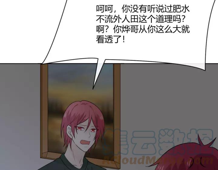 《重生一梦》126 第16话 把坚决刺入成长 第157页