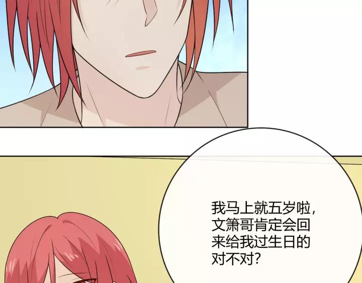 《重生一梦》126 第16话 把坚决刺入成长 第24页
