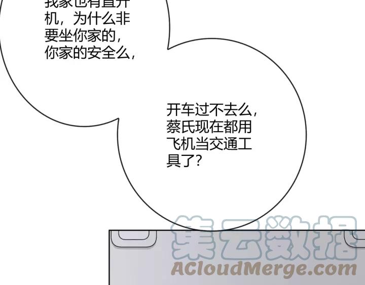 《重生一梦》127 第17话 危 第41页