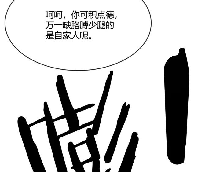 《重生一梦》127 第17话 危 第91页