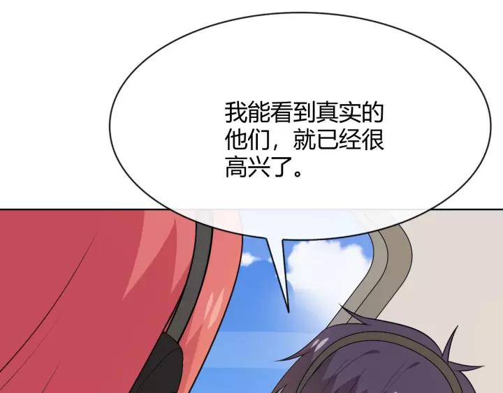 《重生一梦》127 第17话 危 第138页