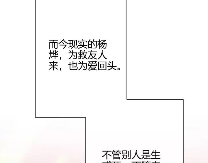 《重生一梦》128 第18话 诛 第42页