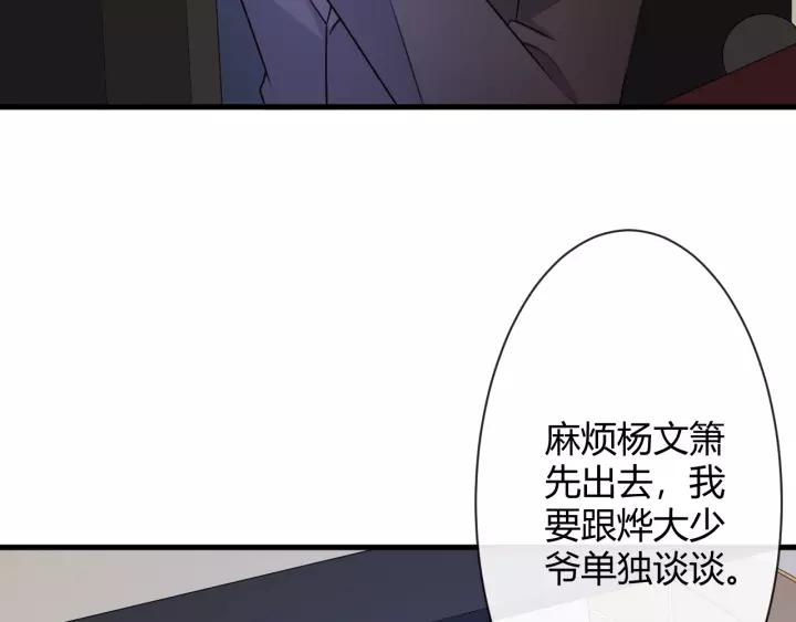 《重生一梦》128 第18话 诛 第195页