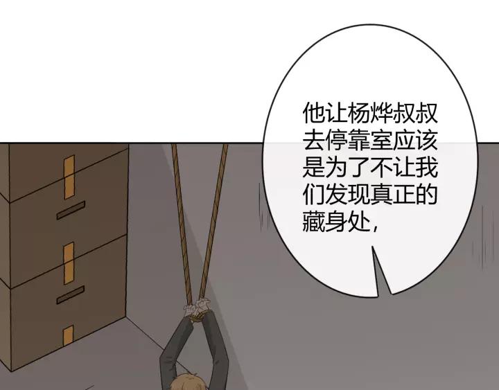 《重生一梦》128 第18话 诛 第152页
