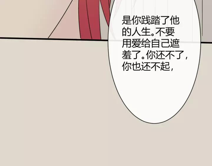 《重生一梦》128 第18话 诛 第259页
