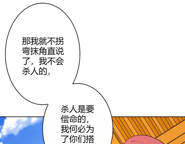 《重生一梦》128 第18话 诛 第91页