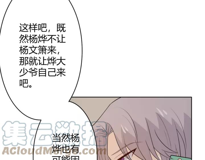 《重生一梦》128 第18话 诛 第89页