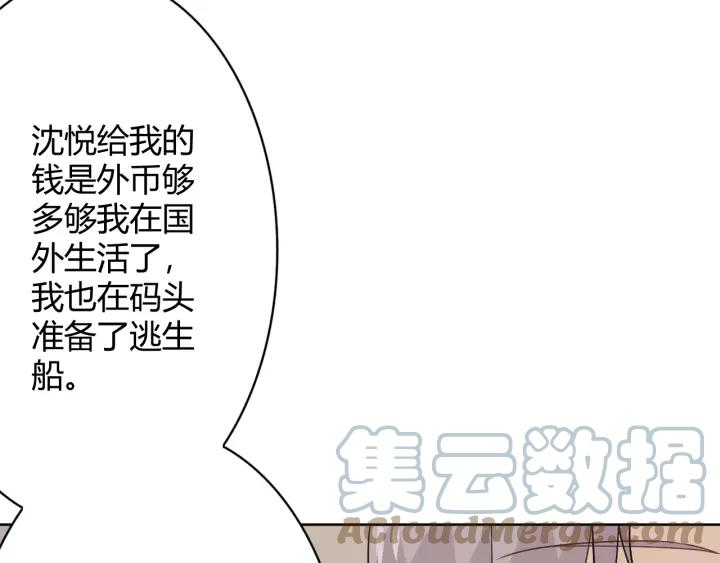 《重生一梦》128 第18话 诛 第97页