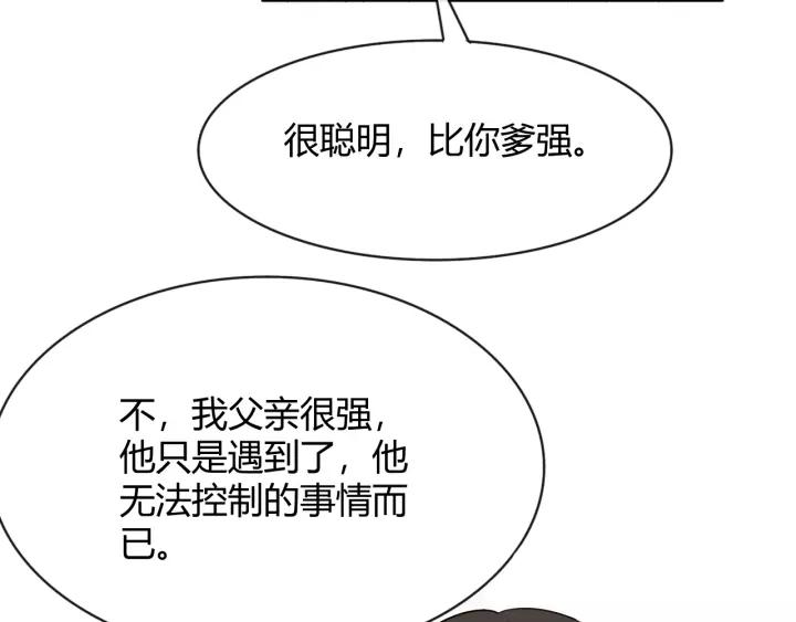 《重生一梦》128 第18话 诛 第160页