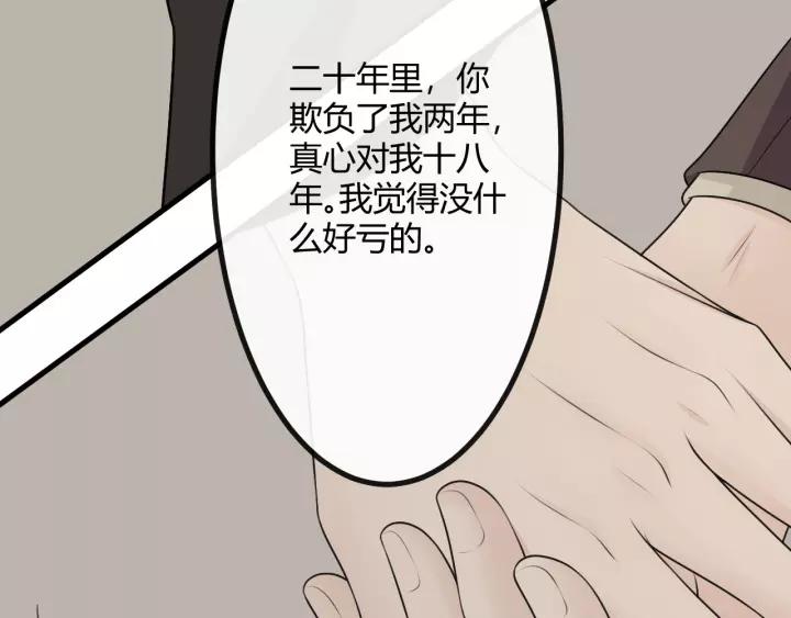 《重生一梦》129 第19话 悲 第194页