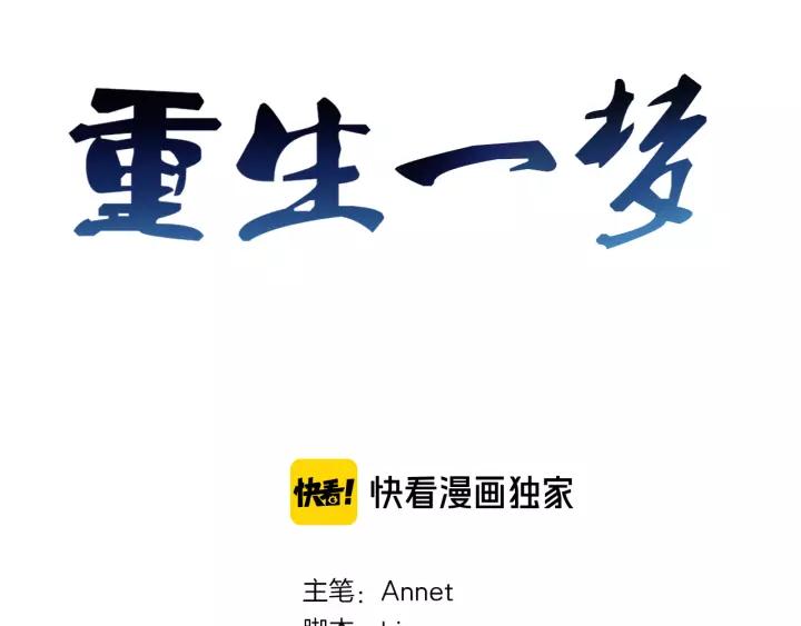 《重生一梦》129 第19话 悲 第3页