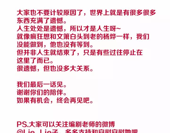《重生一梦》129 第19话 悲 第264页