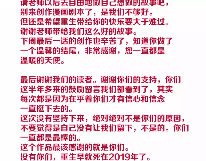 《重生一梦》129 第19话 悲 第263页
