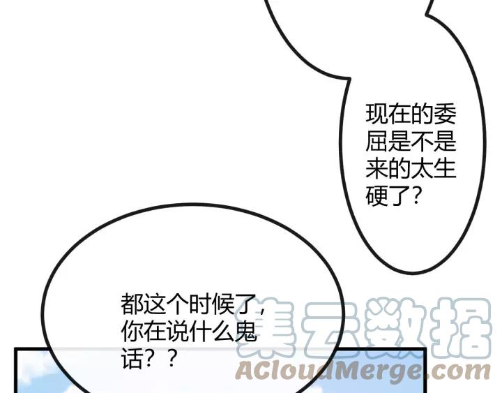 《重生一梦》129 第19话 悲 第81页