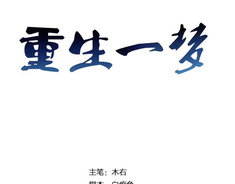 《重生一梦》13 第13话 5千米？ 第3页