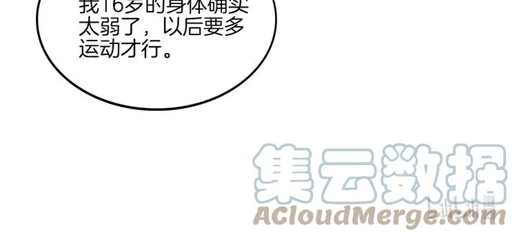 《重生一梦》13 第13话 5千米？ 第79页