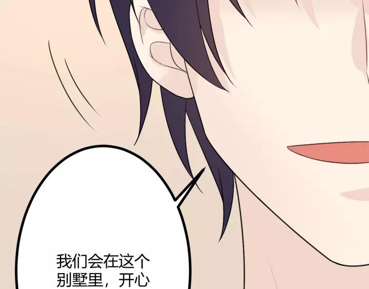 《重生一梦》130 完结章 再见 第208页