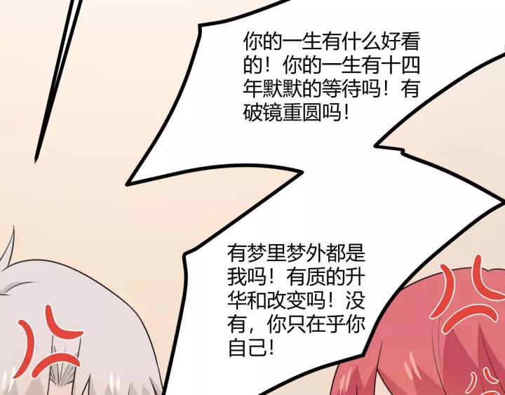 《重生一梦》130 完结章 再见 第19页