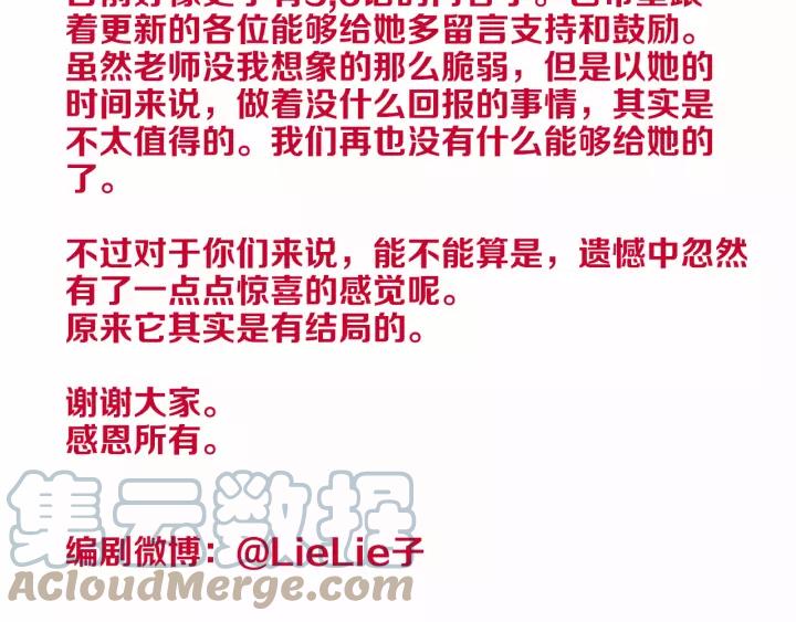 《重生一梦》130 完结章 再见 第241页