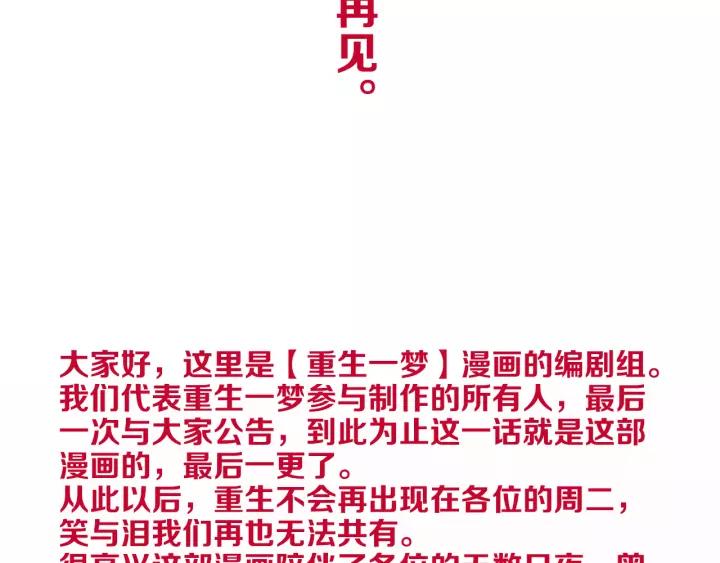 《重生一梦》130 完结章 再见 第238页