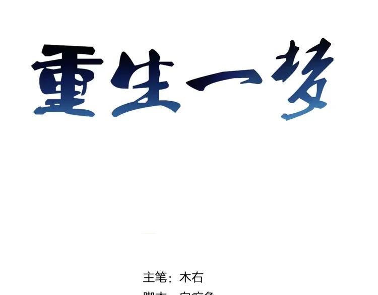 《重生一梦》14 2018新年番外 第3页