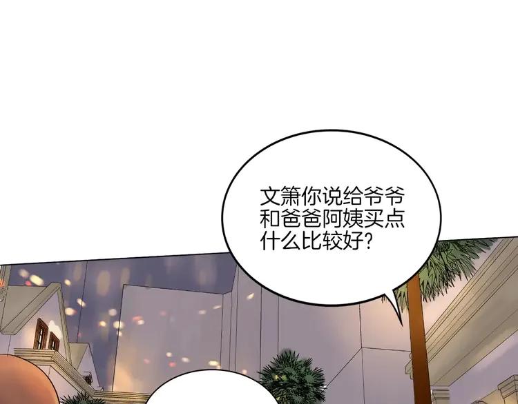 《重生一梦》14 2018新年番外 第38页