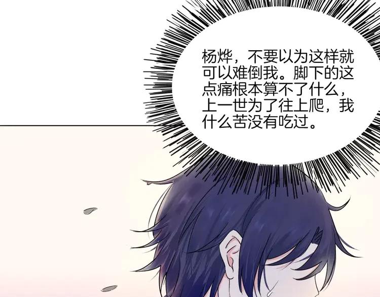 《重生一梦》15 第14话 证明自己不弱小 第57页