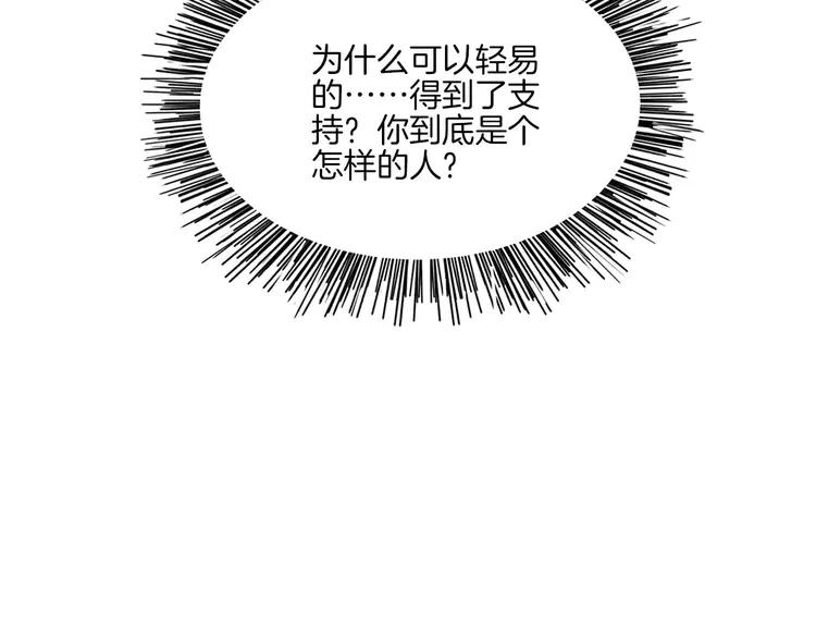 《重生一梦》15 第14话 证明自己不弱小 第78页
