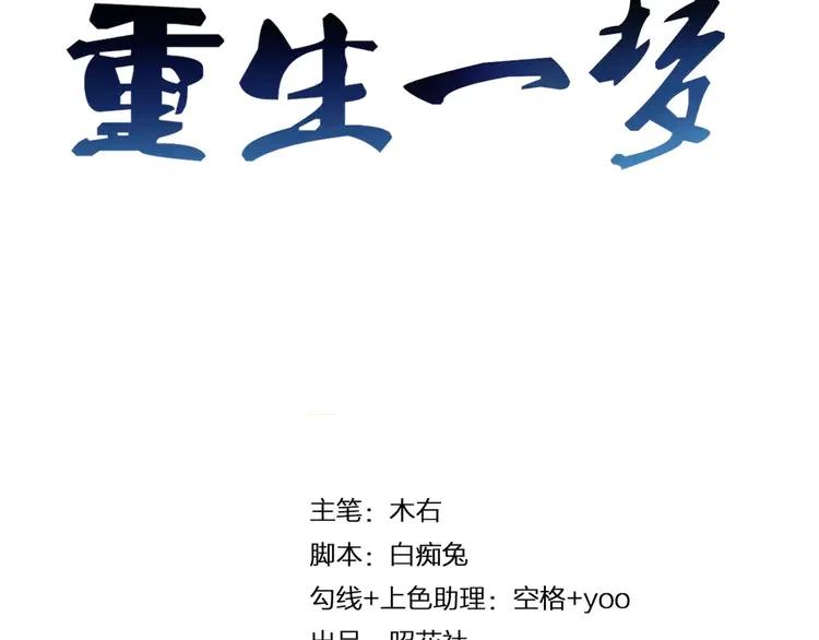 《重生一梦》15 第14话 证明自己不弱小 第3页