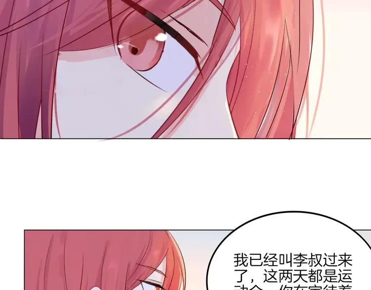 《重生一梦》16 第15话 被迫休假两天 第29页