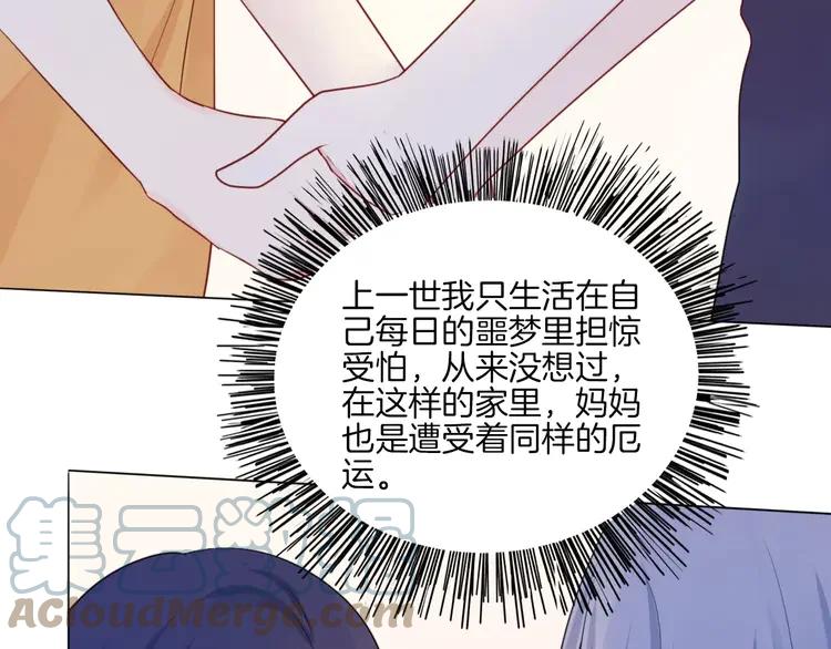 《重生一梦》16 第15话 被迫休假两天 第67页