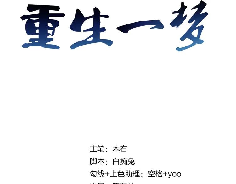 《重生一梦》17 第16话 “因为你”面具 第3页