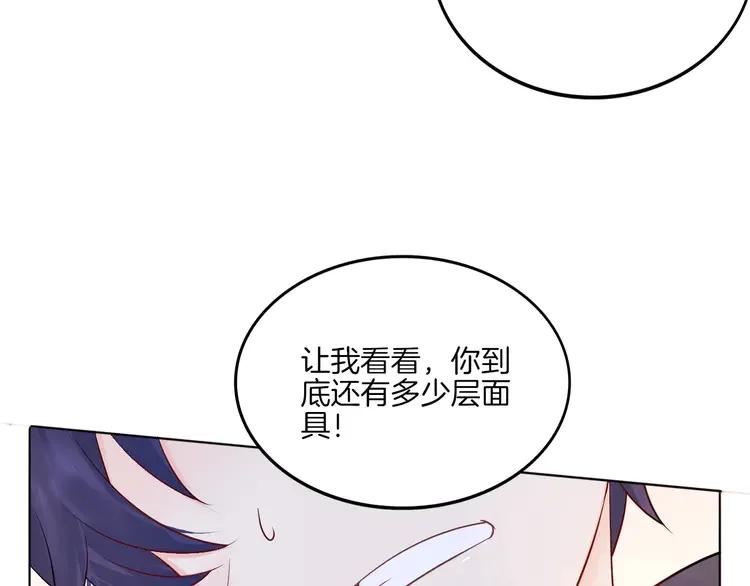 《重生一梦》17 第16话 “因为你”面具 第81页