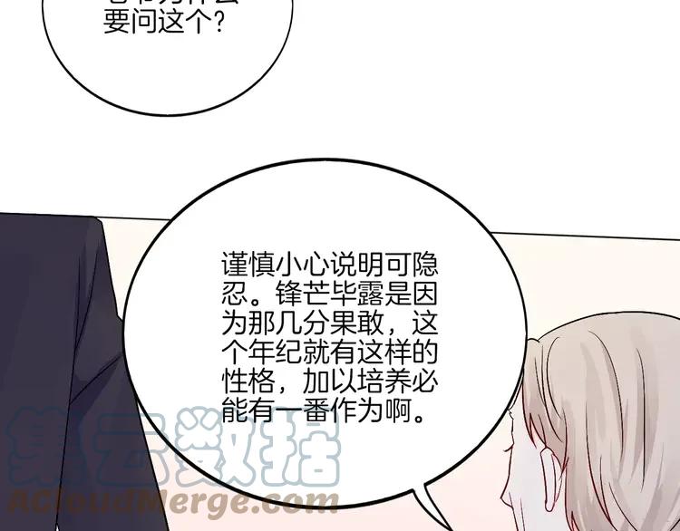 《重生一梦》17 第16话 “因为你”面具 第43页