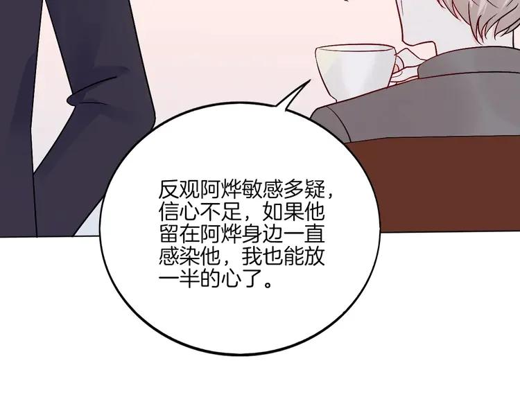 《重生一梦》17 第16话 “因为你”面具 第44页