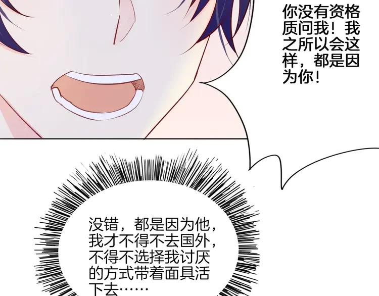 《重生一梦》17 第16话 “因为你”面具 第86页