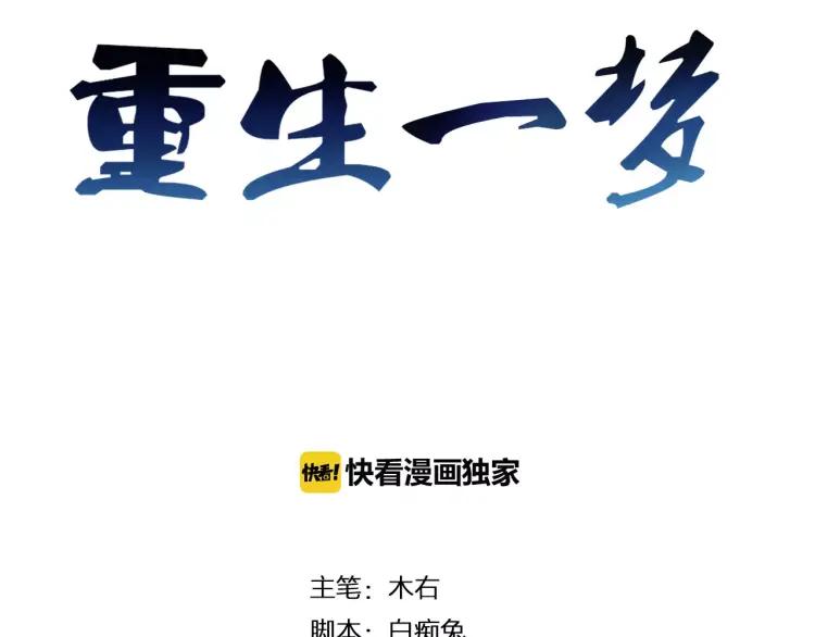 《重生一梦》19 第18话 蜂蜜 第3页