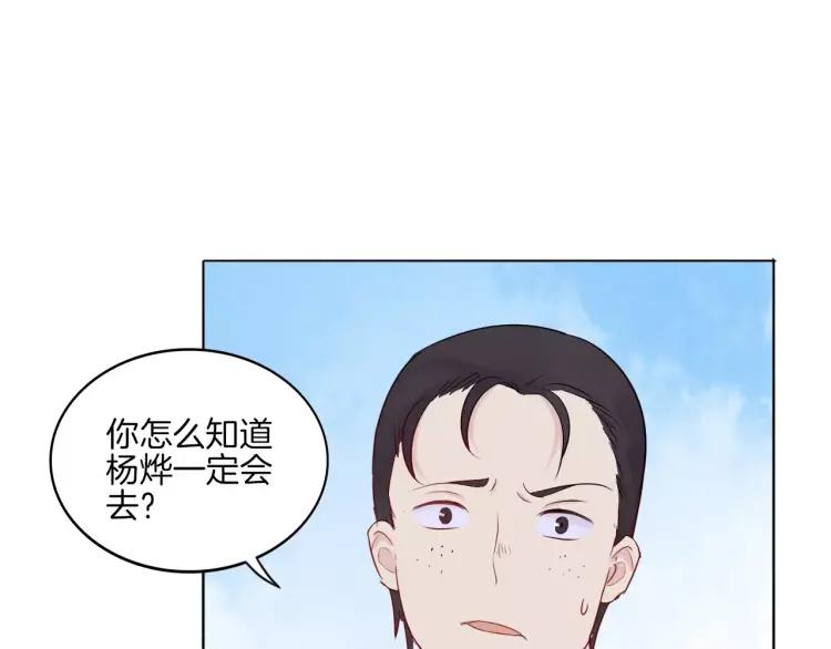 《重生一梦》19 第18话 蜂蜜 第23页