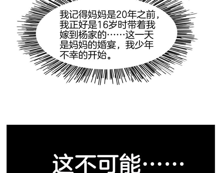 《重生一梦》2 第2话 噩梦 第20页