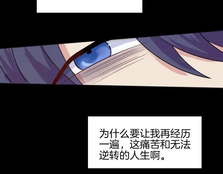 《重生一梦》2 第2话 噩梦 第71页