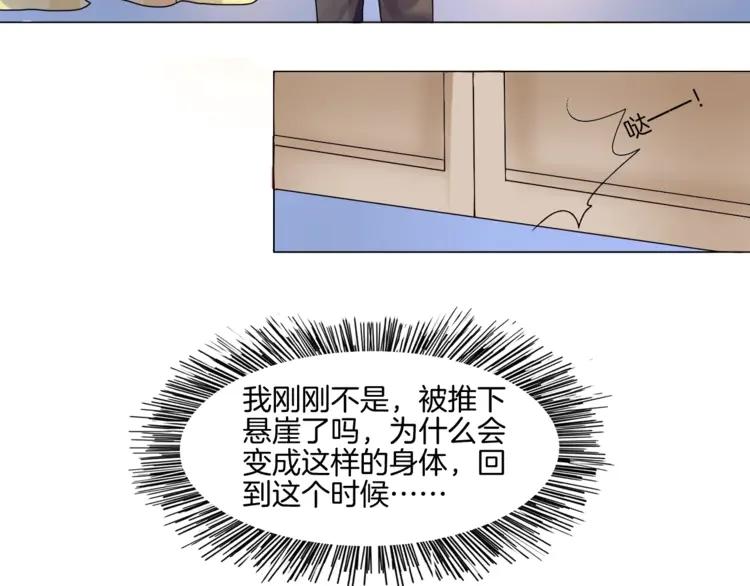 《重生一梦》2 第2话 噩梦 第17页