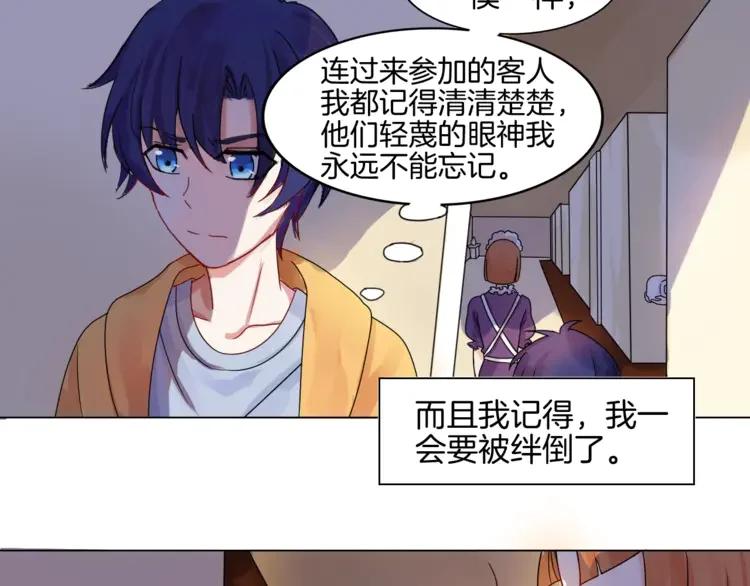 《重生一梦》2 第2话 噩梦 第24页