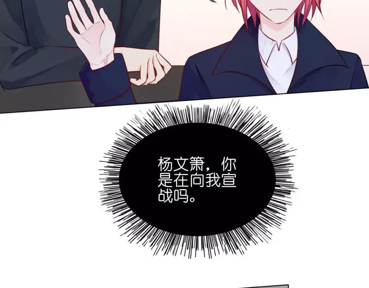 《重生一梦》20 第19话 宣战 第53页