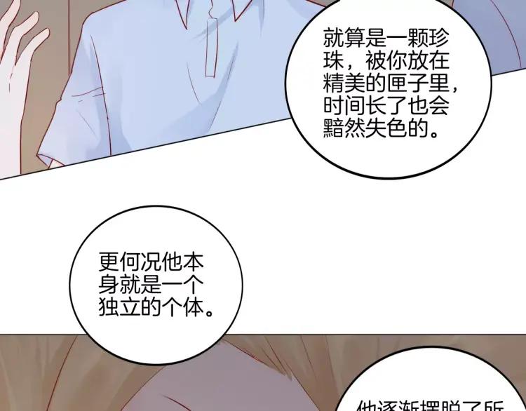 《重生一梦》21 第20话 正面迎战 第92页